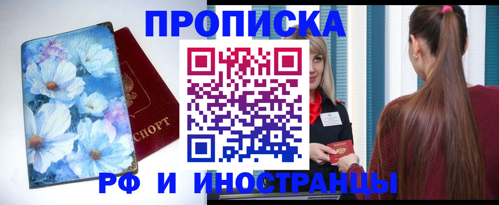 прописка регистрация в Меленках